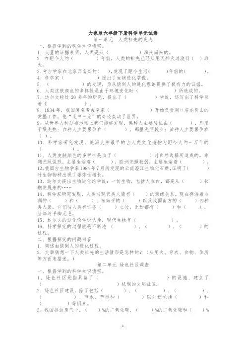 大象版六年级下册科学单元试卷
