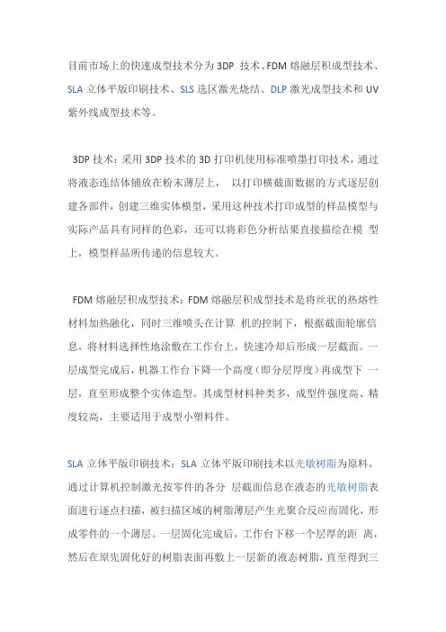 3d打印机分类