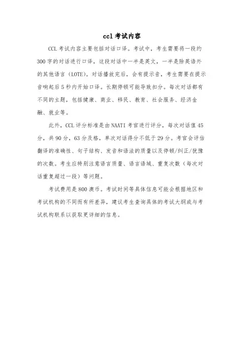 ccl考试内容