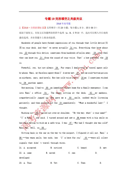 三年高考2014-2016高考英语试题分项版解析 专题19完形填空之夹叙夹议(含解析)