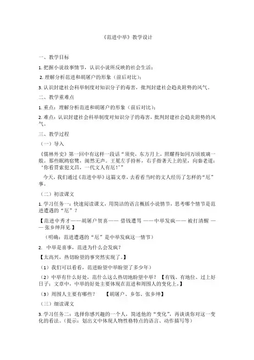 九年级上册语文教案22 范进中举教学设计