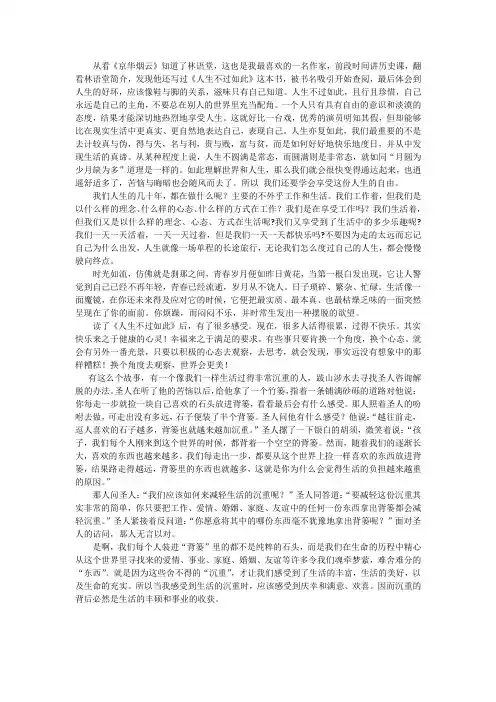 人生不过如此
