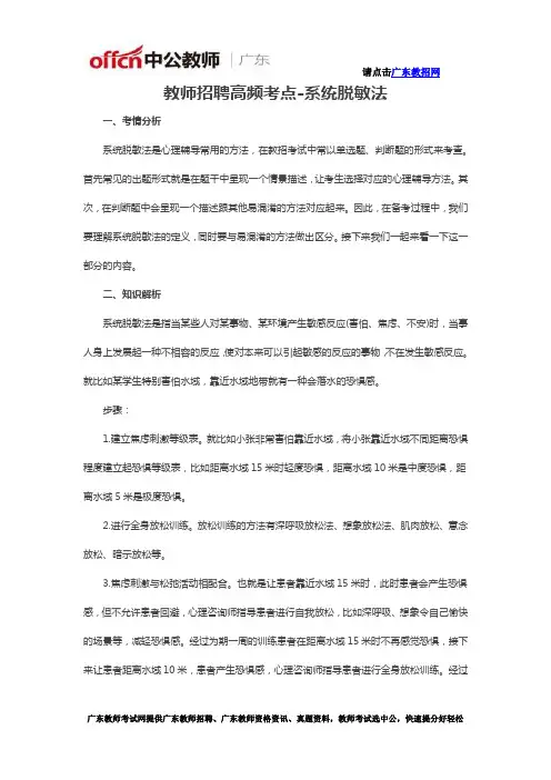 教师招聘高频考点-系统脱敏法