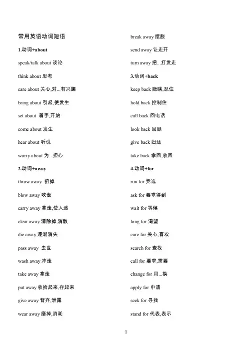 常用英语动词短语 固定搭配