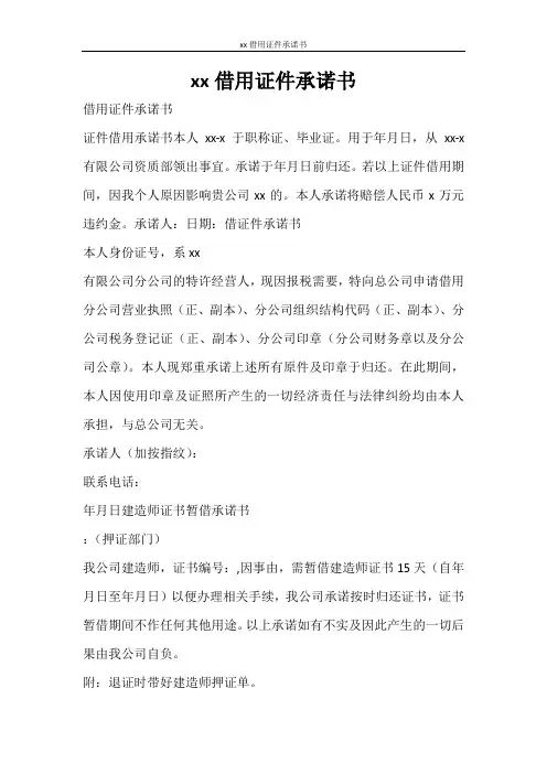条据书信 2021借用证件承诺书