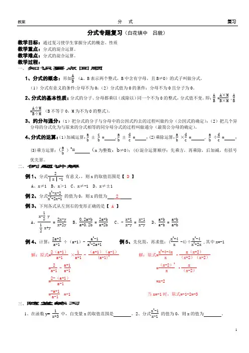 分式专题复习(教案)