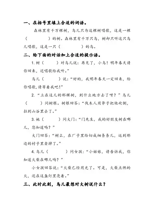 在括号里填上合适的词语
