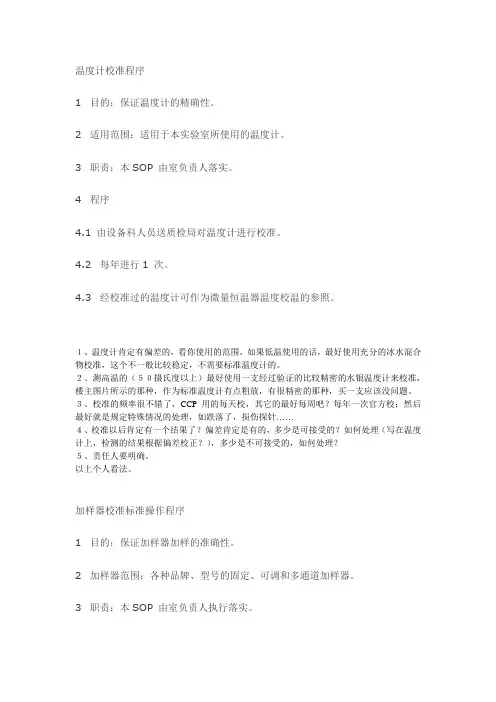 温度计校准程序 2