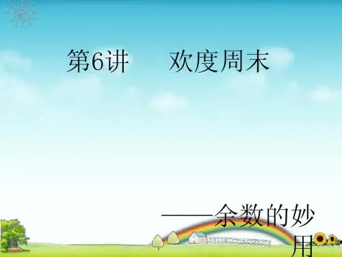 余数妙用