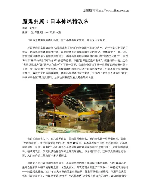 魔鬼羽翼：日本神风特攻队