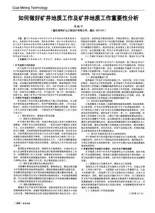 如何做好矿井地质工作及矿井地质工作重要性分析