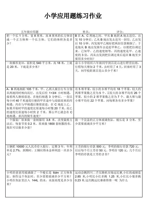 小学五年级数学提优训练I (57)