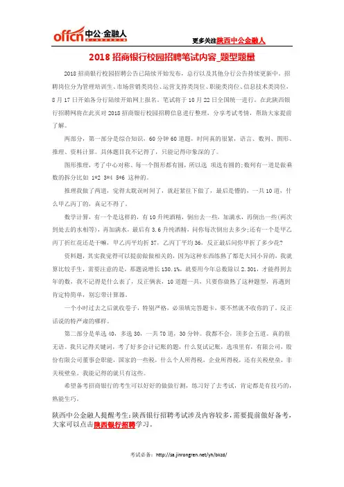 2018招商银行校园招聘笔试内容_题型题量