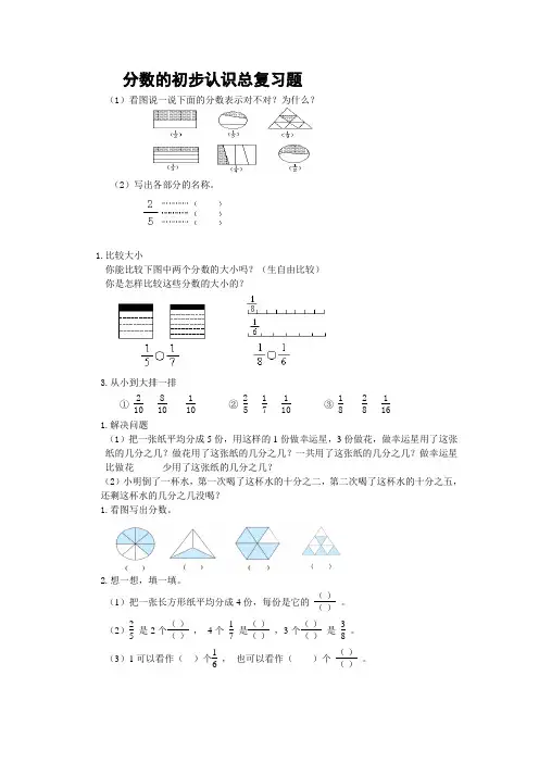 分数的初步认识总复习题