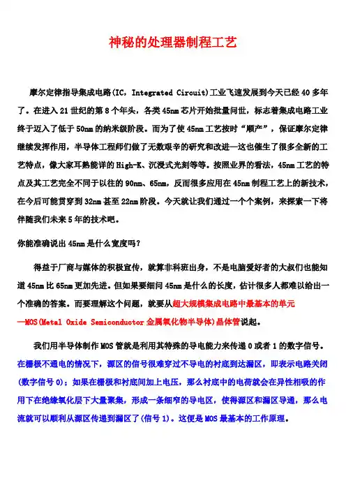 半导体制程及摩尔定律