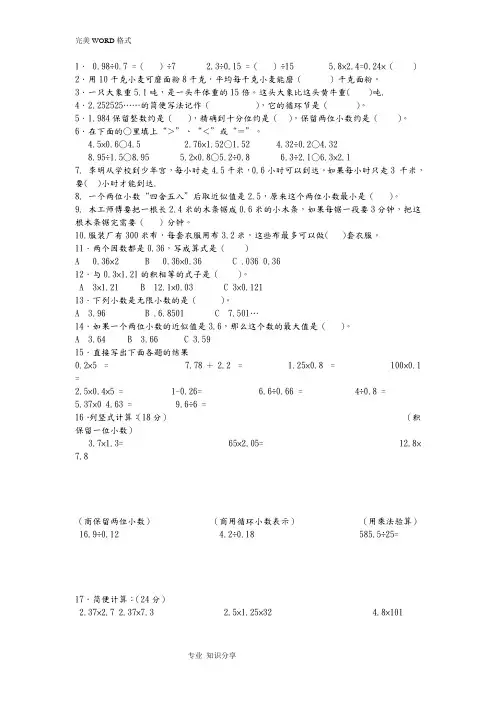 小学五年级数学《小数的乘除法》专题训练(经典试题)