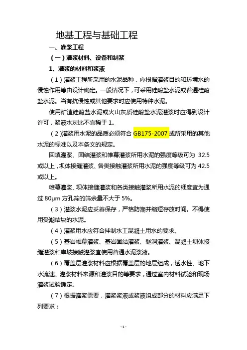 地基工程与基础工程