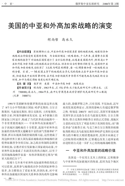 美国的中亚和外高加索战略的演变