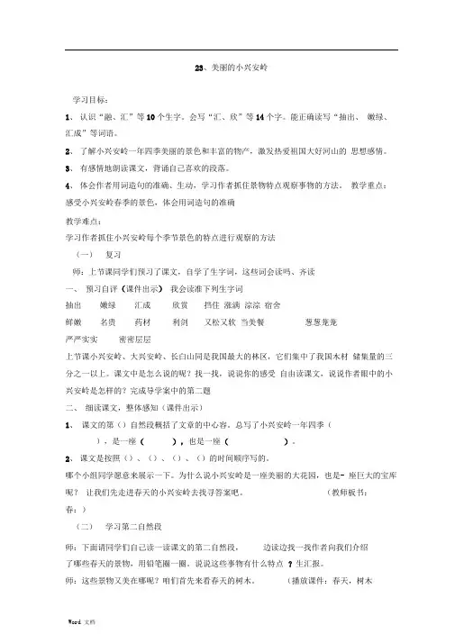 美丽的小兴安岭导学案