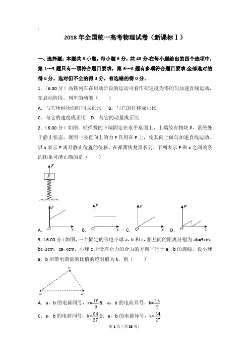 2018年物理真题及解析_2018年全国统一高考物理试卷(新课标ⅰ)