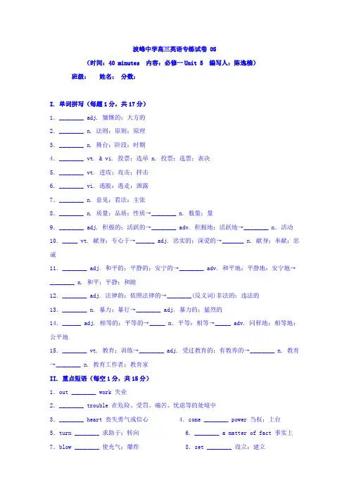 河北省涞水波峰中学2017-2018学年高三上学期英语专练试题 5
