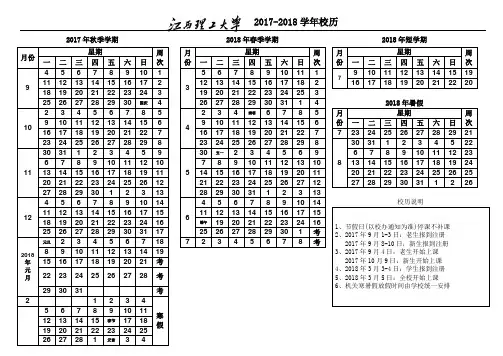 校历