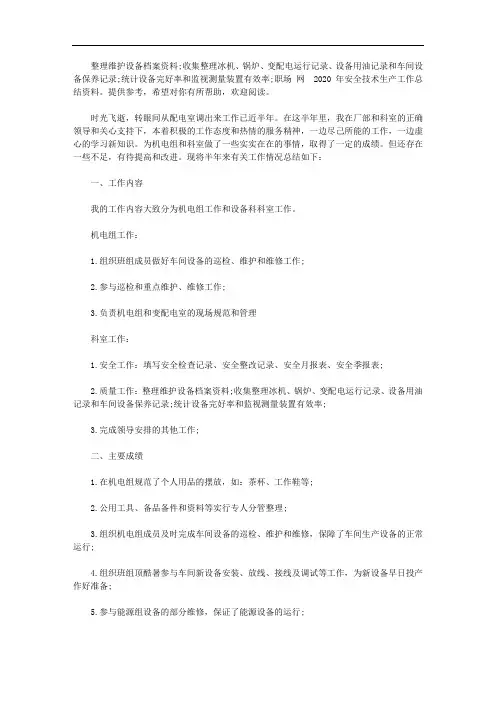 2020年安全生产工作总结四篇【精品】