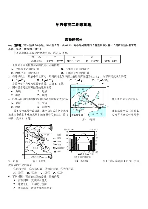 浙江省绍兴市2018-2019学年高二第一学期期末考试地理试题详解(附解析)
