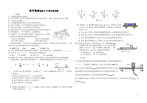 高中物理选修3-5综合测试题含答案