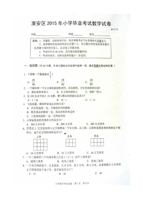 淮安区2015小学毕业考试数学试卷