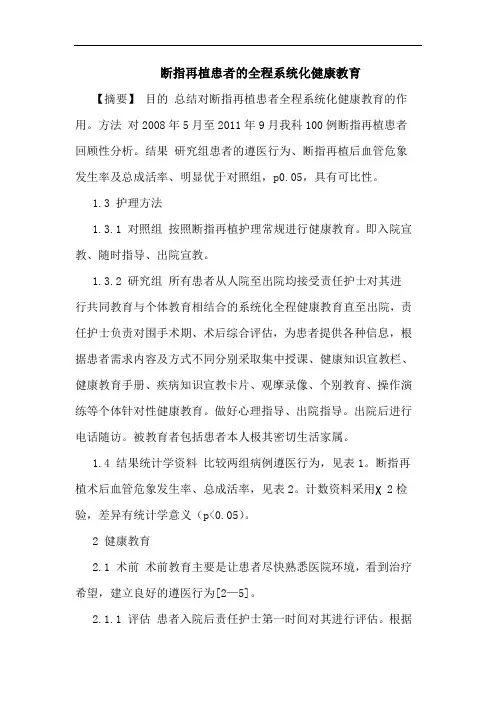 断指再植患者全程系统化健康教育