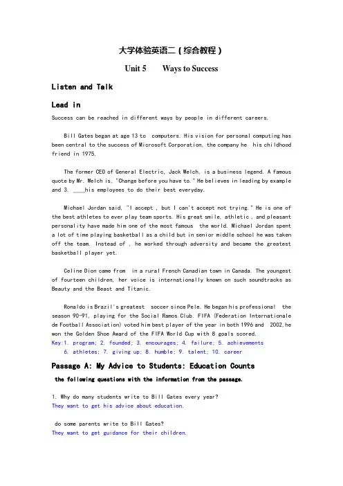 大学英语二第五单元