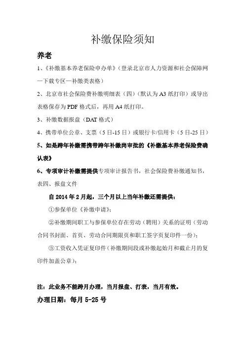 补缴保险须知