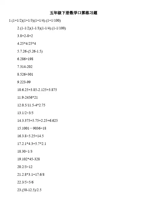 五年级下册数学口算练习题