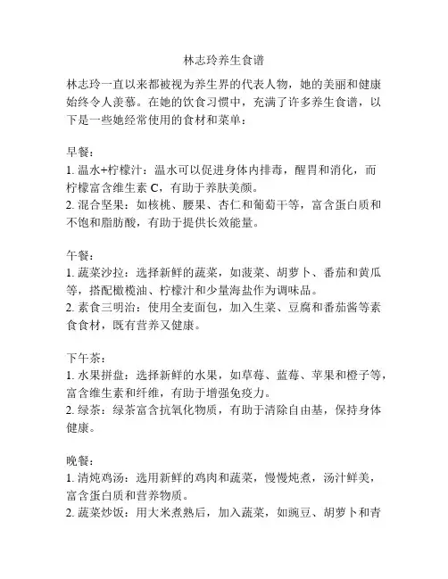 林志玲养生食谱