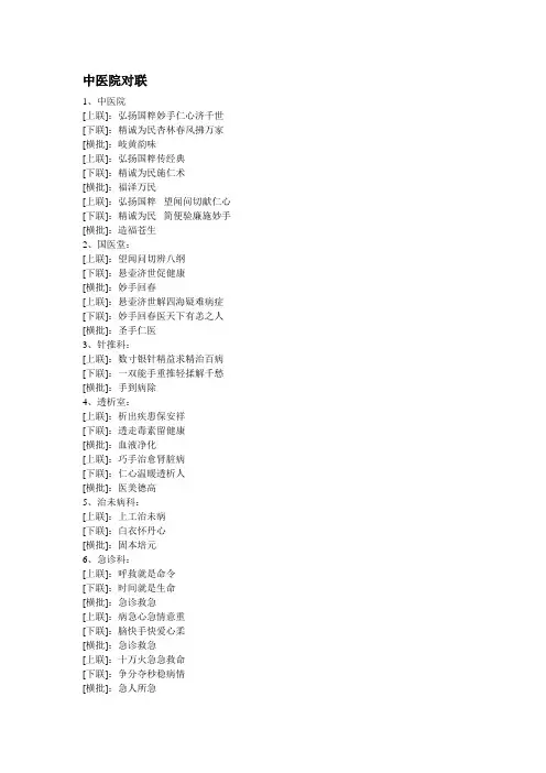 2019中医院对联