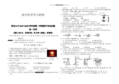 人教版必修一高中化学-第一学期期中考试试题.doc