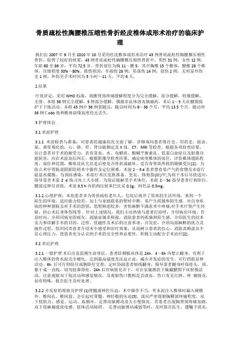 骨质疏松性胸腰椎压缩性骨折经皮椎体成形术治疗的临床护理