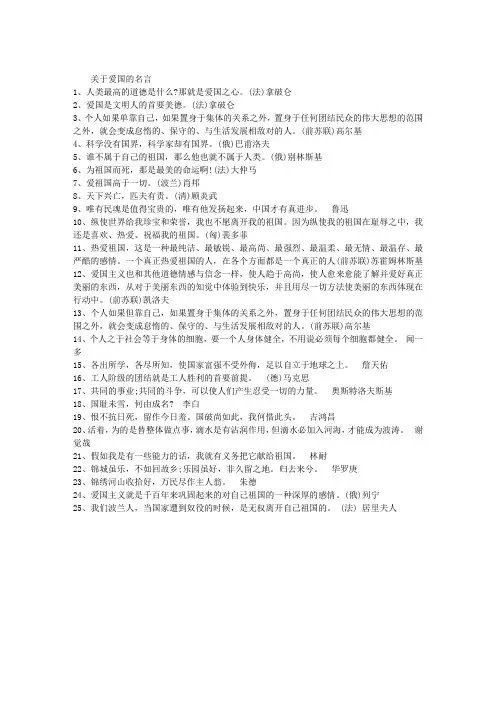 关于爱国的名言