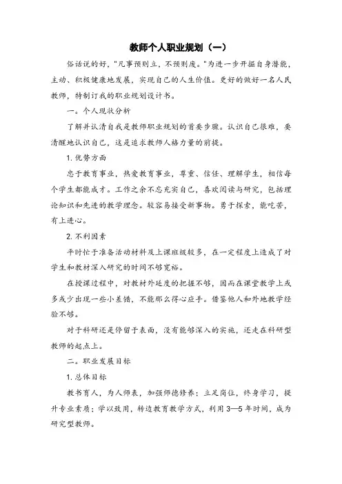 教师个人职业规划