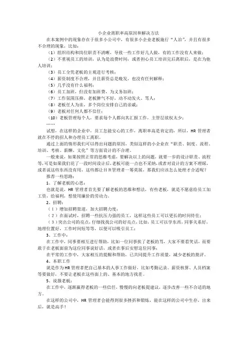 小企业离职率高原因和解决方法