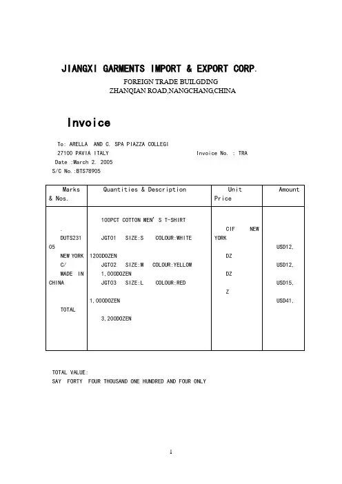 外贸单证单据模板外贸常用单据文件