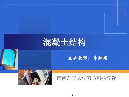 第2章 钢筋和混凝土材料的力学性能