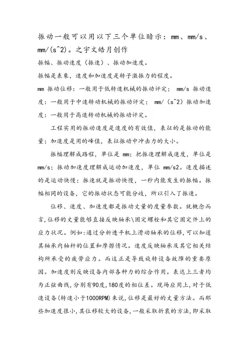 振动测量的单位
