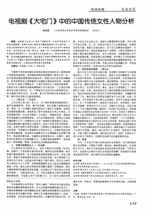 电视剧《大宅门》中的中国传统女性人物分析