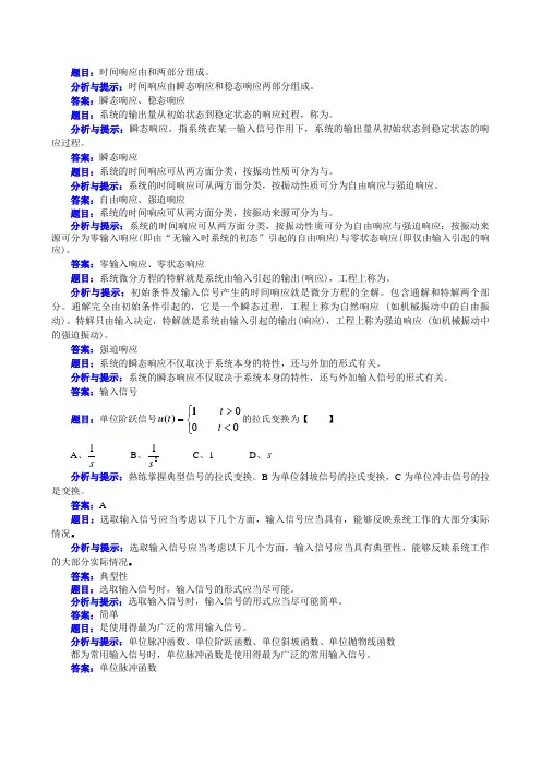机械控制工程基础第三章 复习题及答案