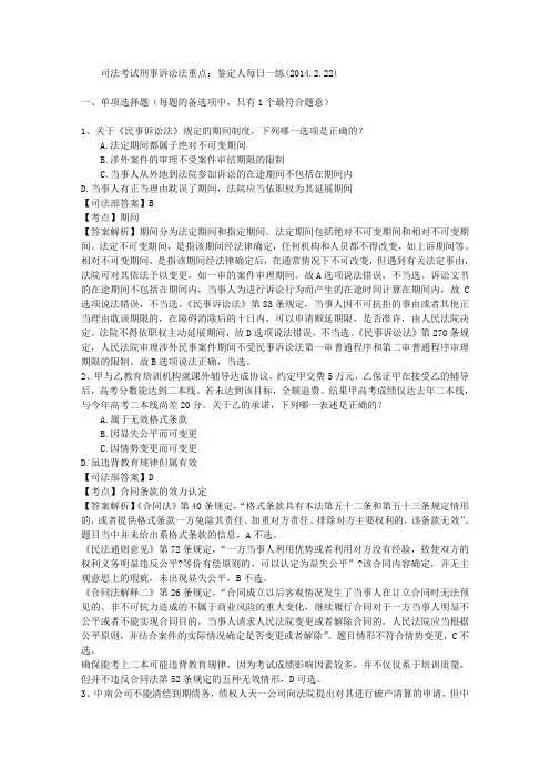 司法考试刑事诉讼法重点：鉴定人每日一练(2014.2.22)