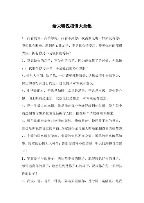 给夫妻祝福语大全集