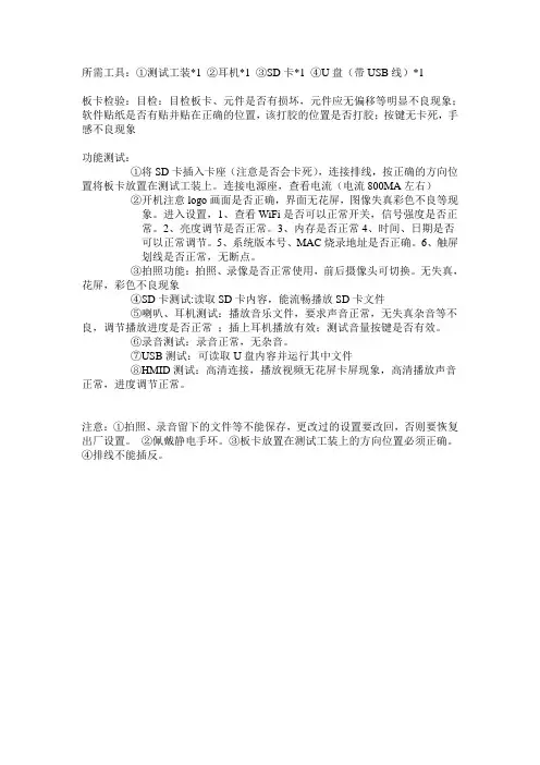 板卡QA检验作业指导书大纲