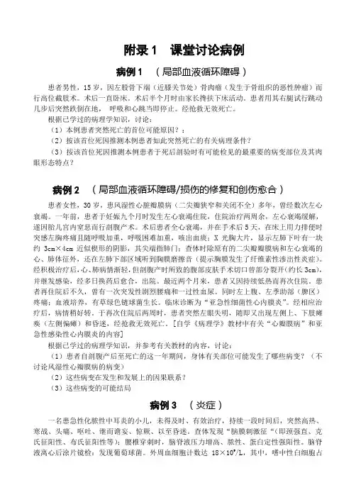 附录1课堂讨论病例